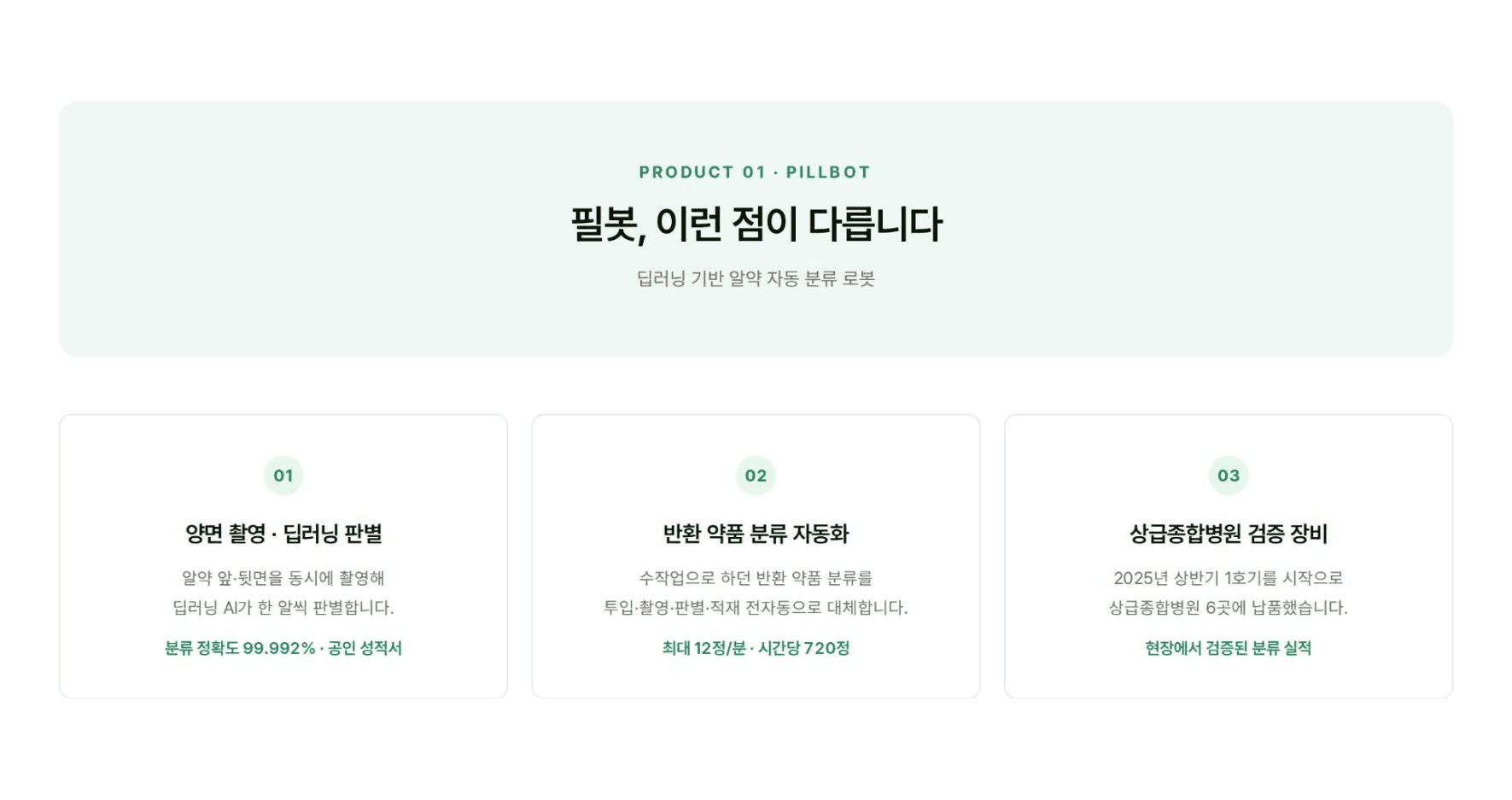 필봇, 이런 점이 다릅니다 - 차별점 세 가지