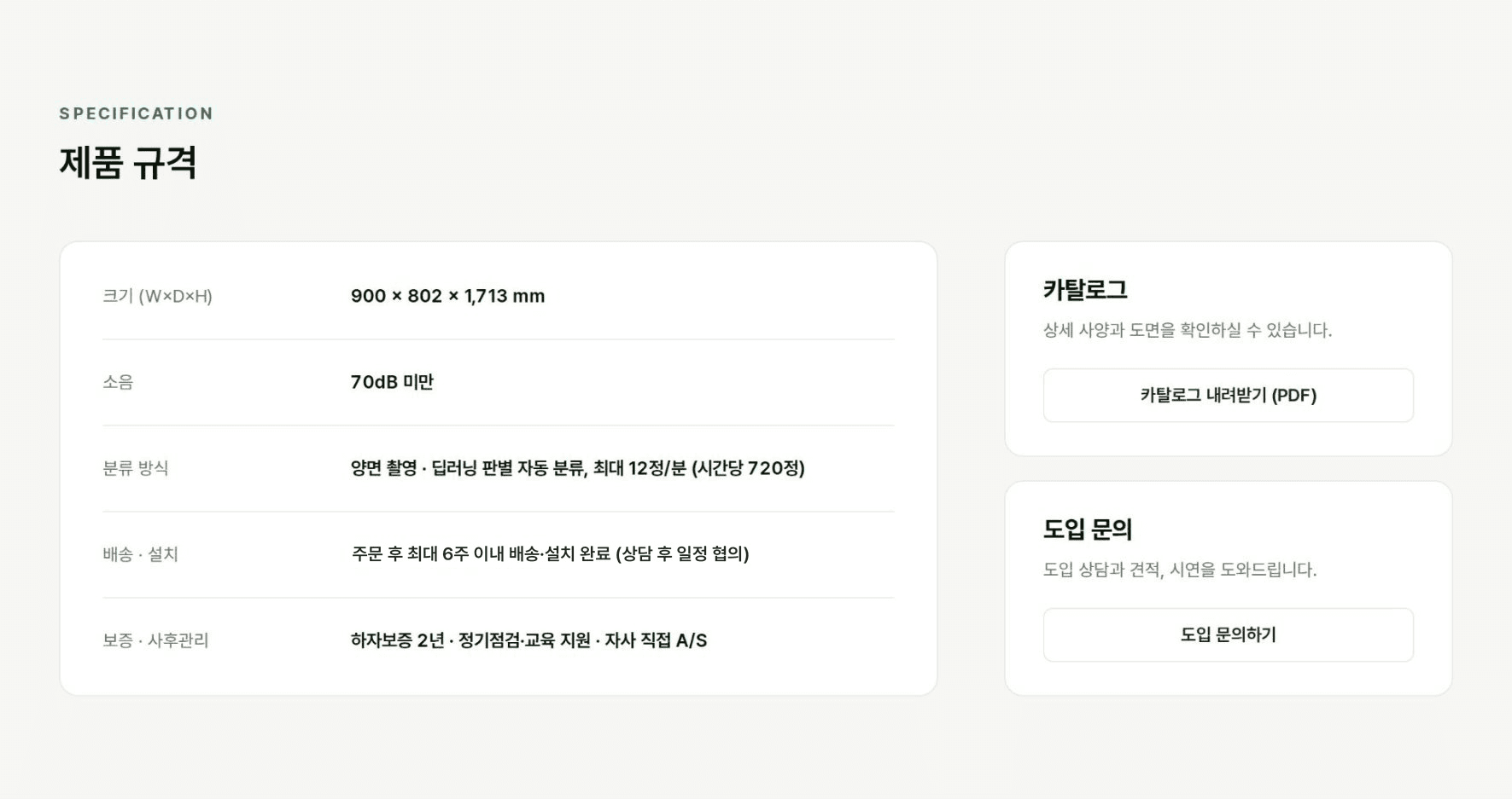 필봇 제품 규격표와 카탈로그·도입 문의 안내