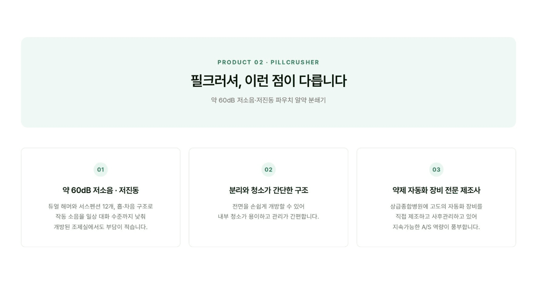 필크러셔, 이런 점이 다릅니다 - 차별점 세 가지