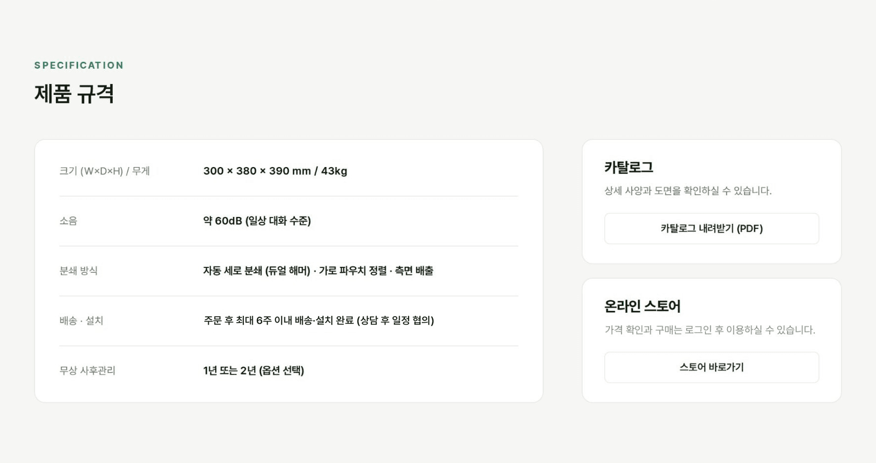 필크러셔 제품 규격표와 카탈로그·온라인 스토어 안내